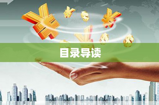 吉县目录导读